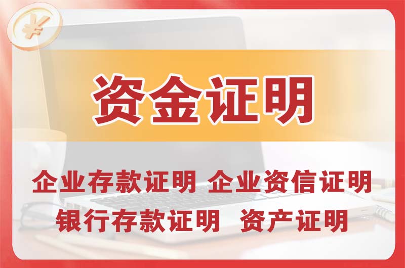 曲靖银行存款证明